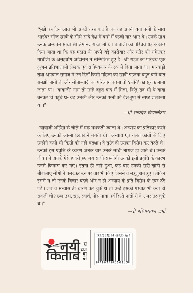 British Upniveshvaad Aur Bhartiya Pratirodh :Rajsthan Ki Pukar : Baba Narsinghdas (Vol. 5)
